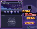 千千靜聽(tīng) 5.1.0 簡(jiǎn)體中文版